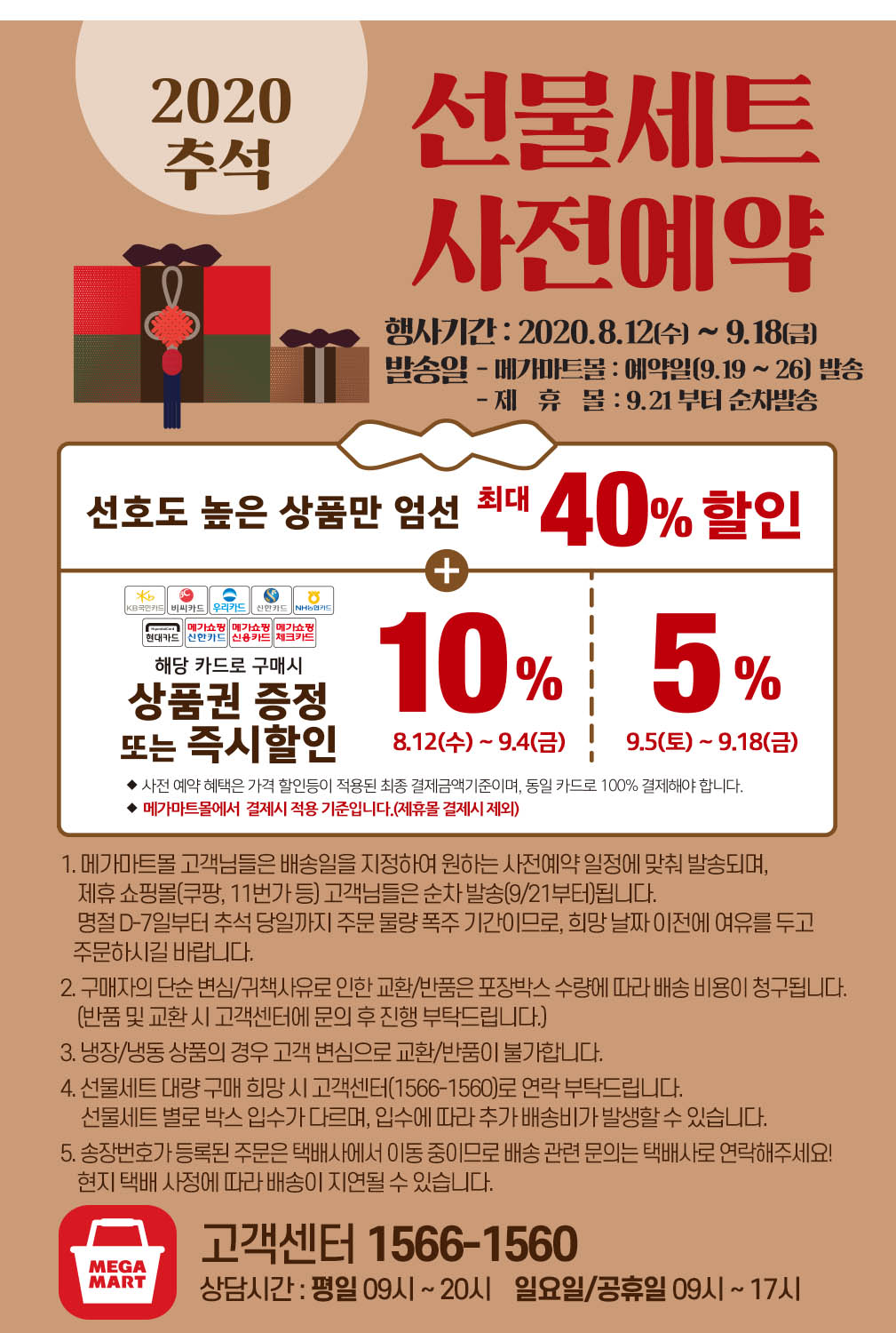 event_추석선물세트 사전예약 상세.jpg